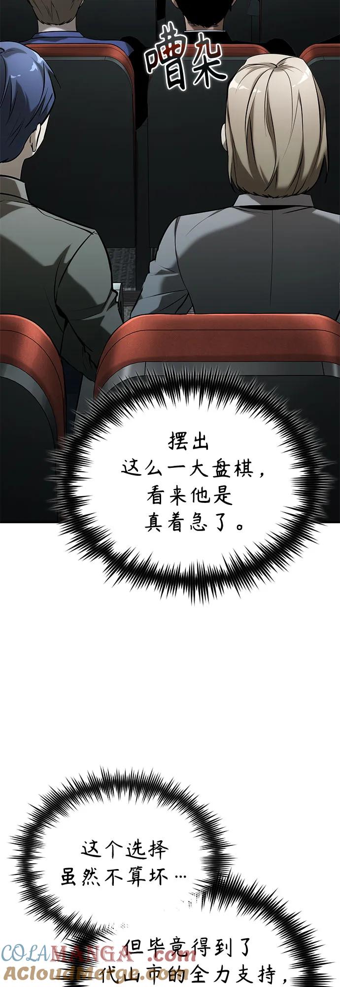 恶之复仇 - [第76话] 信任的力量 - 第25张图