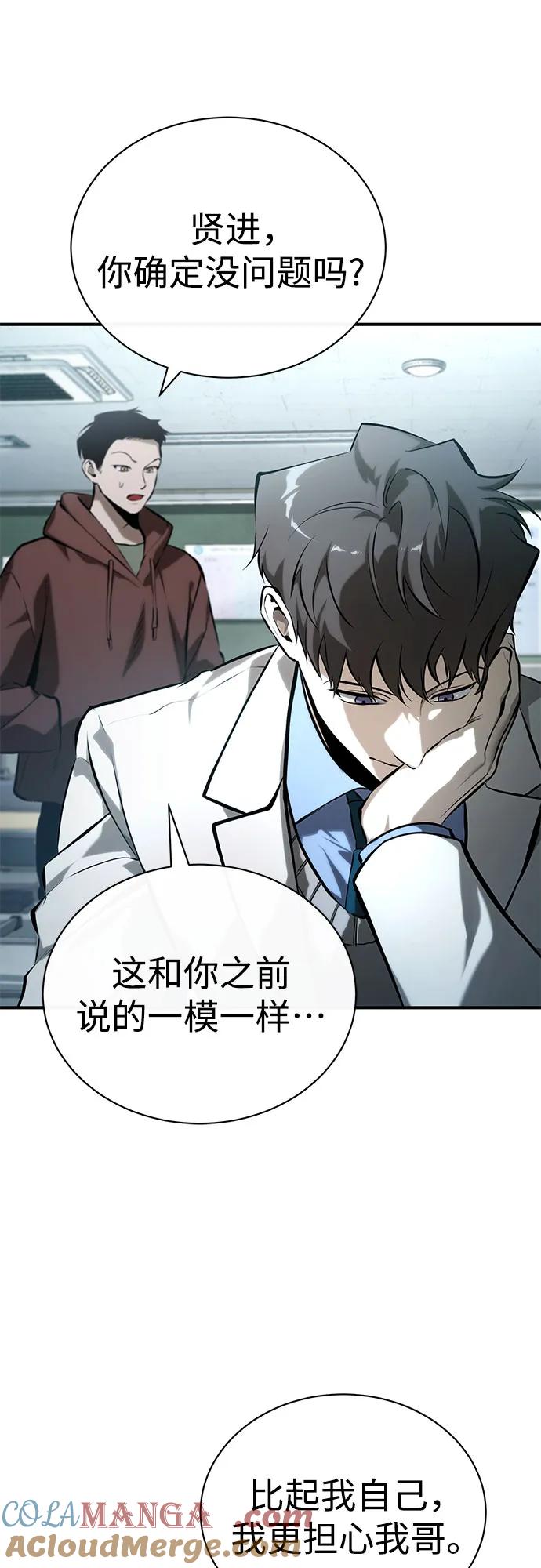 恶之复仇 - [第76话] 信任的力量 - 第7张图