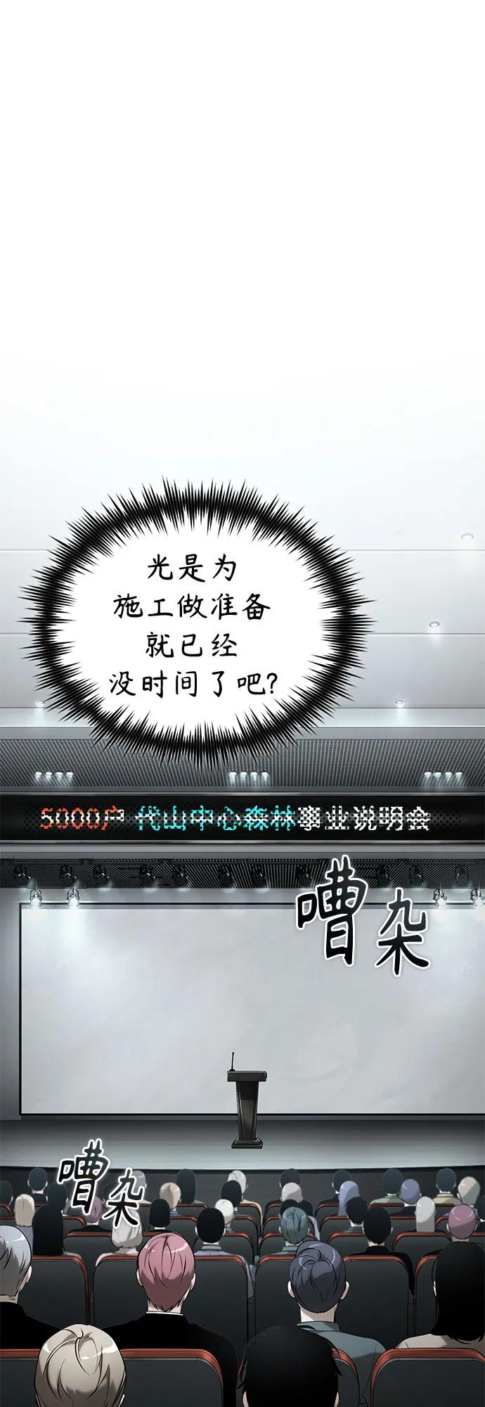 恶之复仇 - [第76话] 信任的力量 - 第24张图