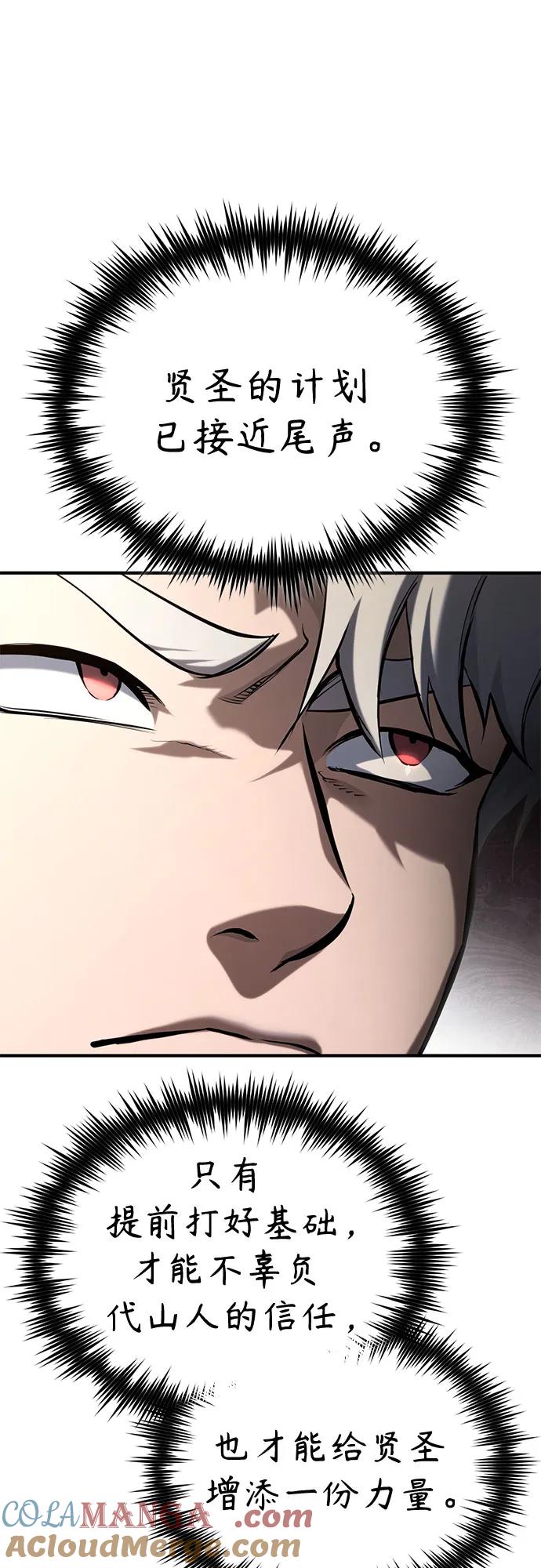 恶之复仇 - [第76话] 信任的力量 - 第19张图