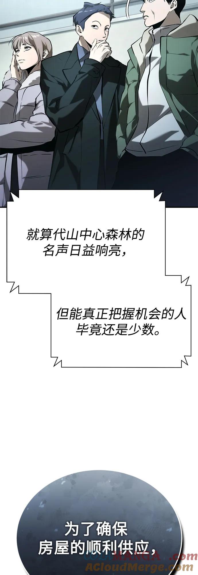 恶之复仇 - [第76话] 信任的力量 - 第40张图