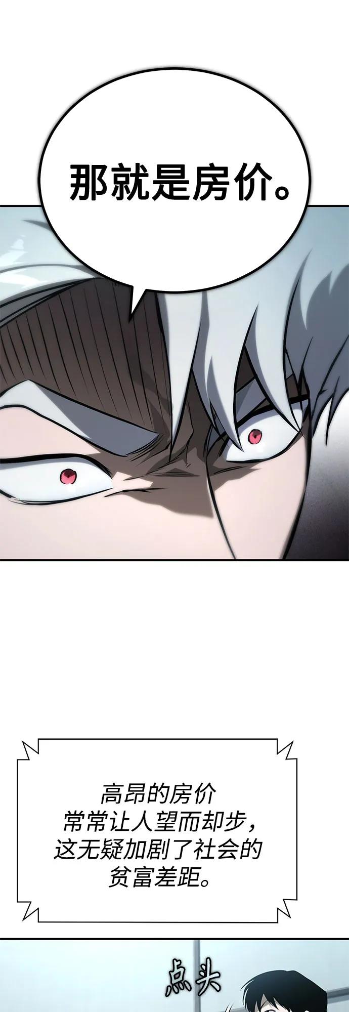 恶之复仇 - [第76话] 信任的力量 - 第39张图