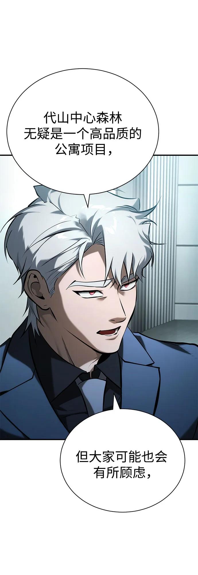 恶之复仇 - [第76话] 信任的力量 - 第38张图