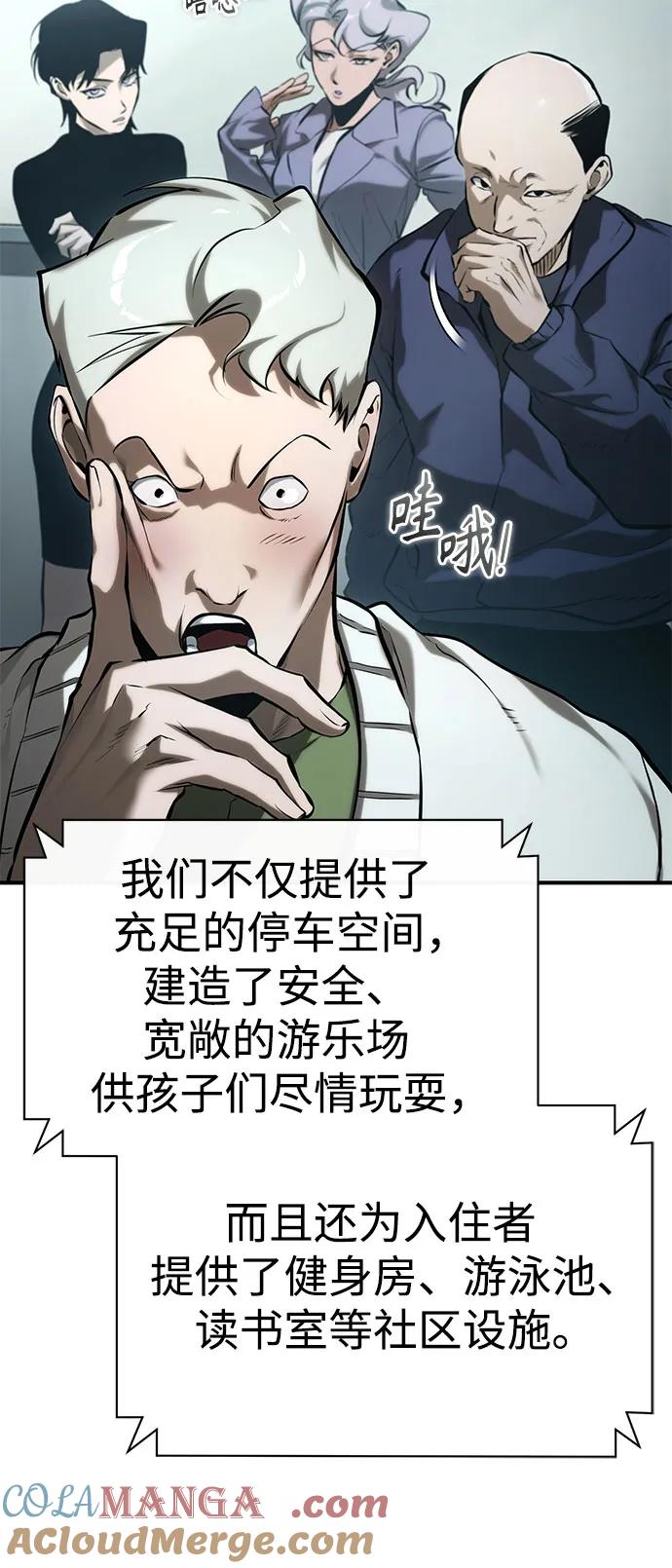 恶之复仇 - [第76话] 信任的力量 - 第37张图