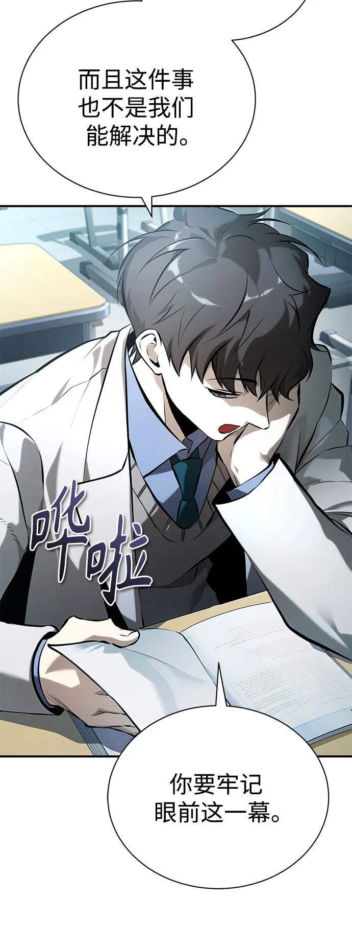 恶之复仇 - [第76话] 信任的力量 - 第8张图