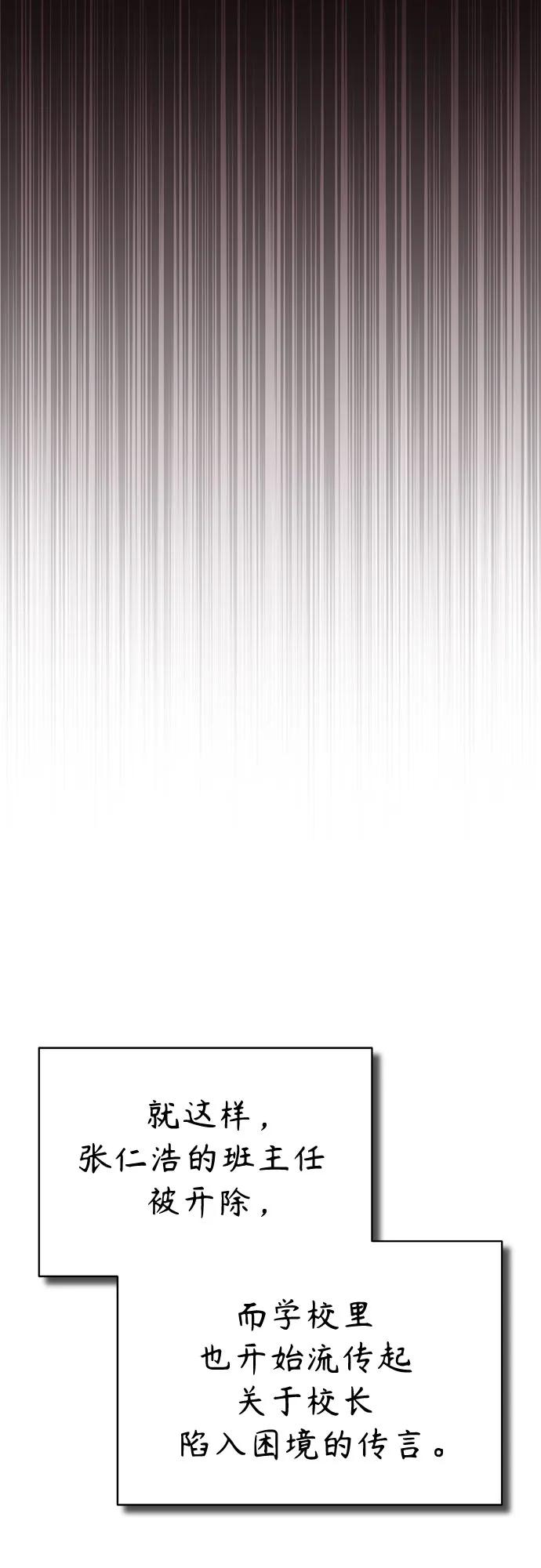 恶之复仇 - [第76话] 信任的力量 - 第6张图