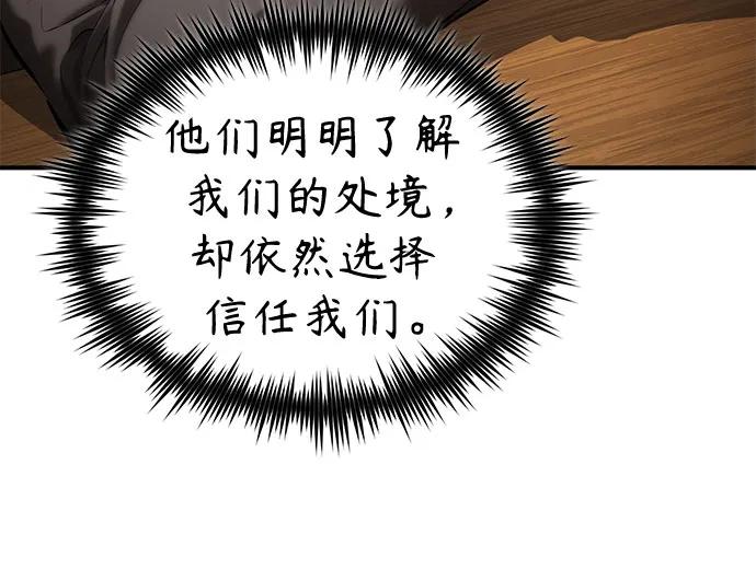 恶之复仇 - [第76话] 信任的力量 - 第15张图