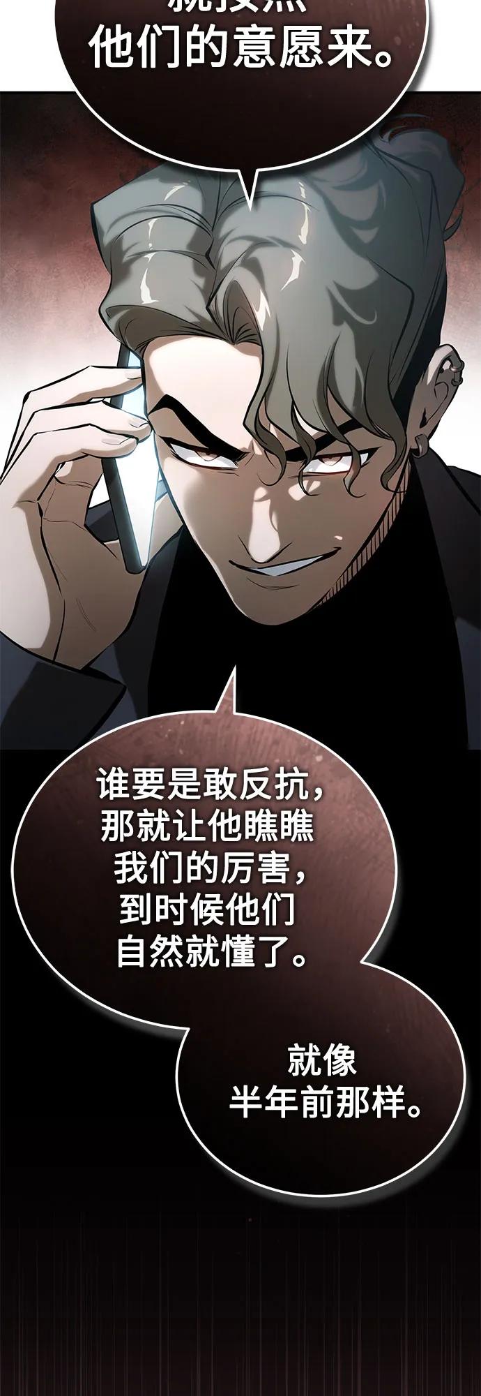 恶之复仇 - [第76话] 信任的力量 - 第5张图