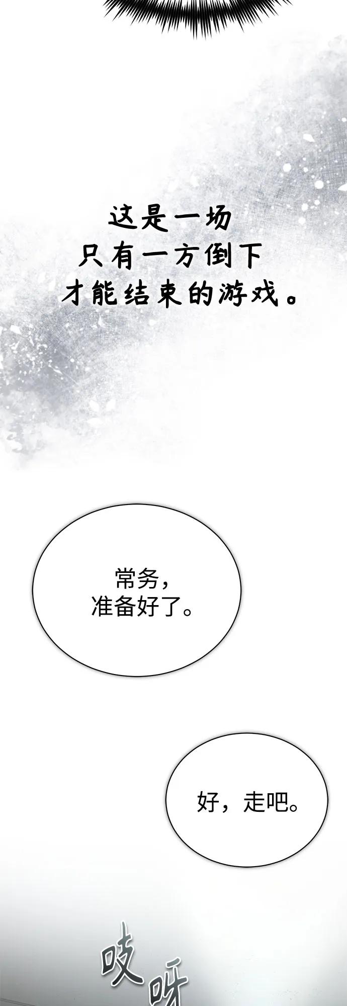 恶之复仇 - [第76话] 信任的力量 - 第21张图