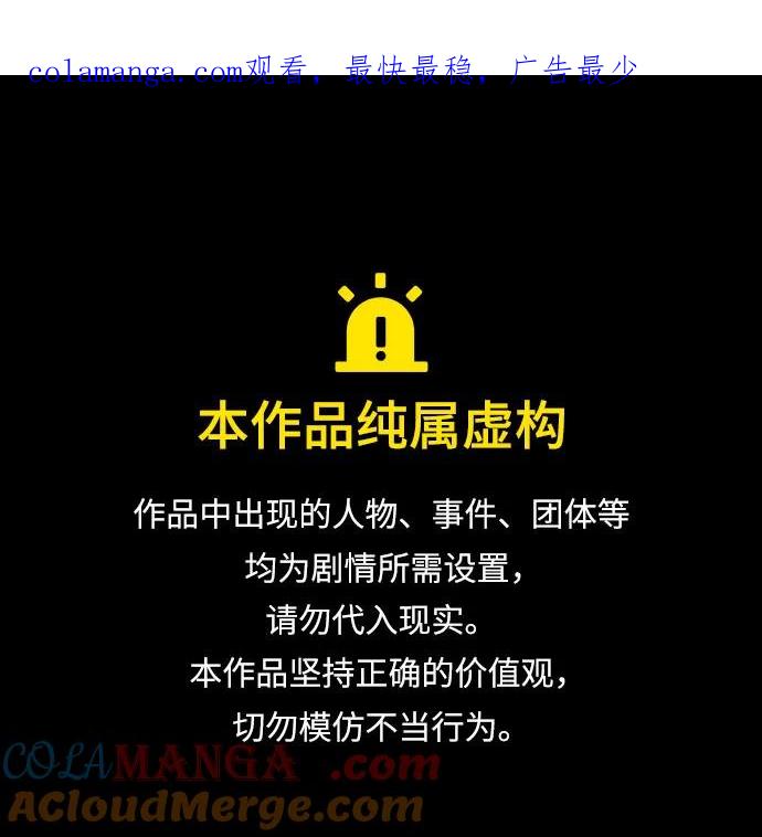 恶之复仇 - [第76话] 信任的力量 - 第1张图