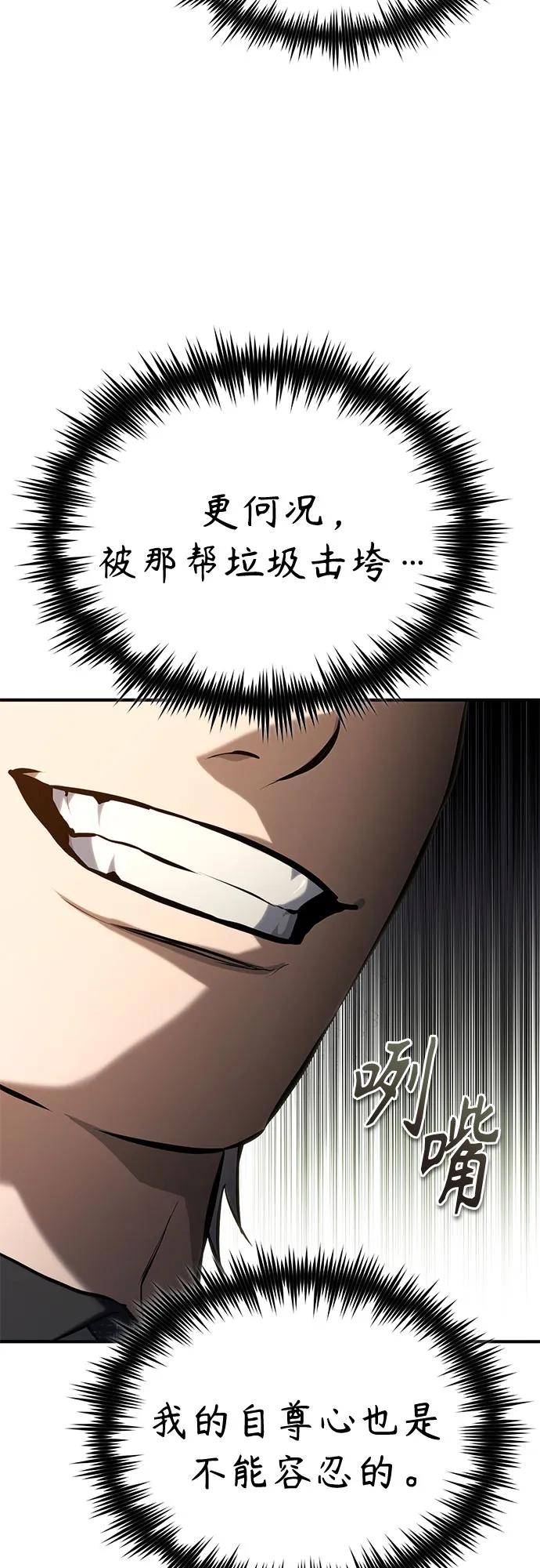 恶之复仇 - [第76话] 信任的力量 - 第20张图