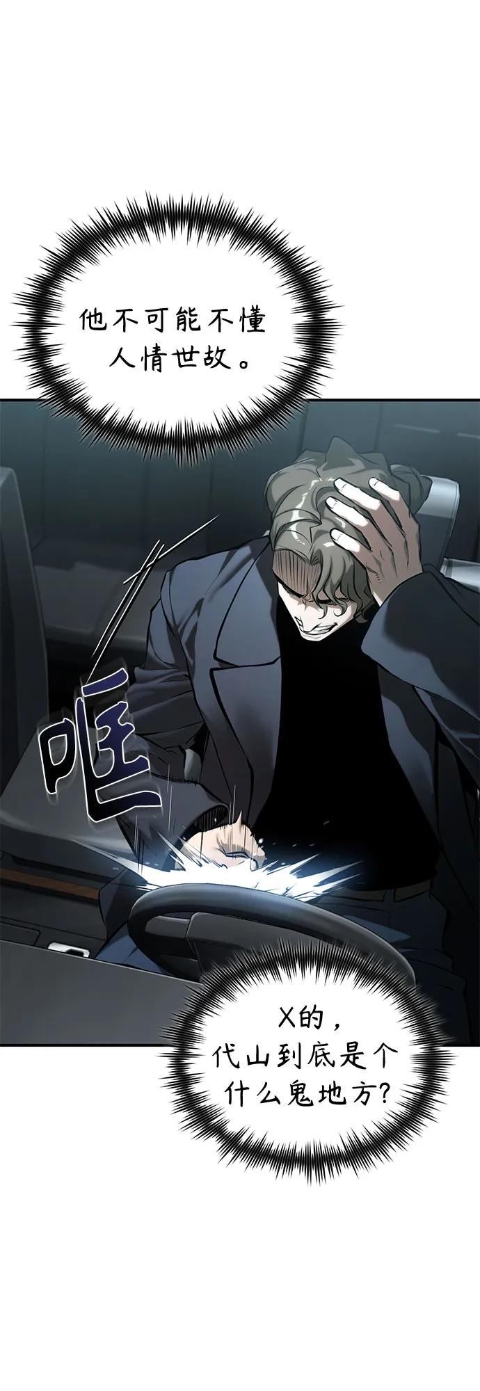 恶之复仇 - [第76话] 信任的力量 - 第3张图