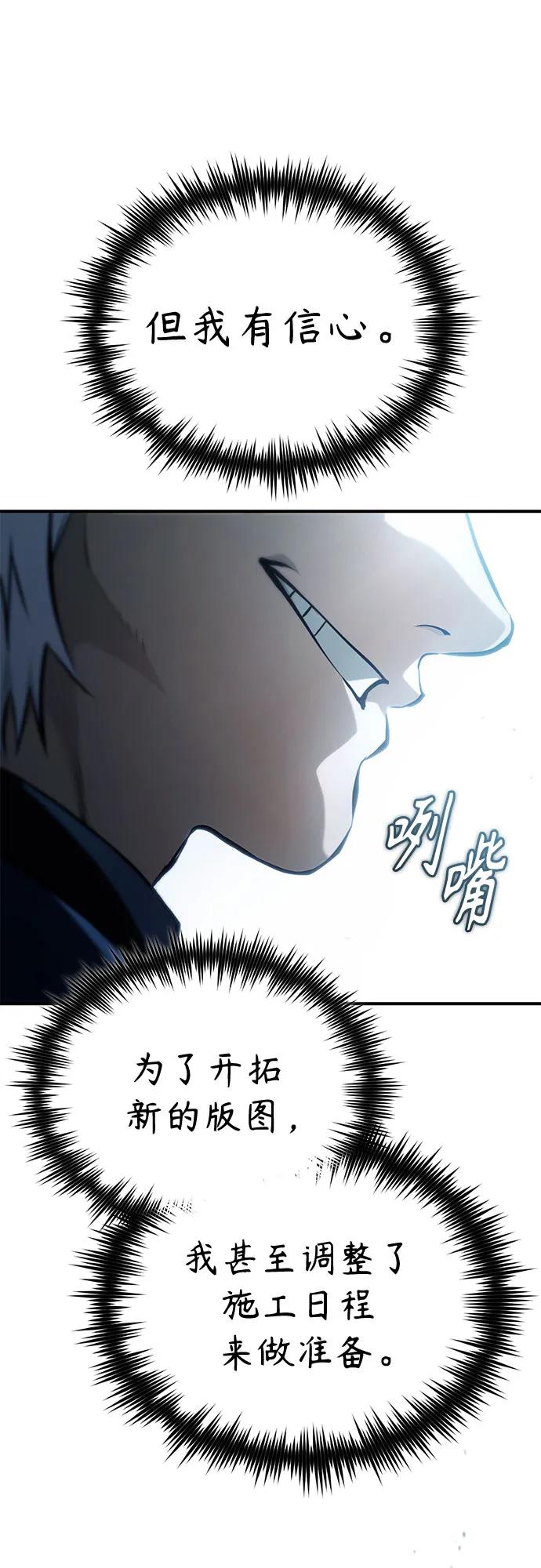 恶之复仇 - [第76话] 信任的力量 - 第32张图