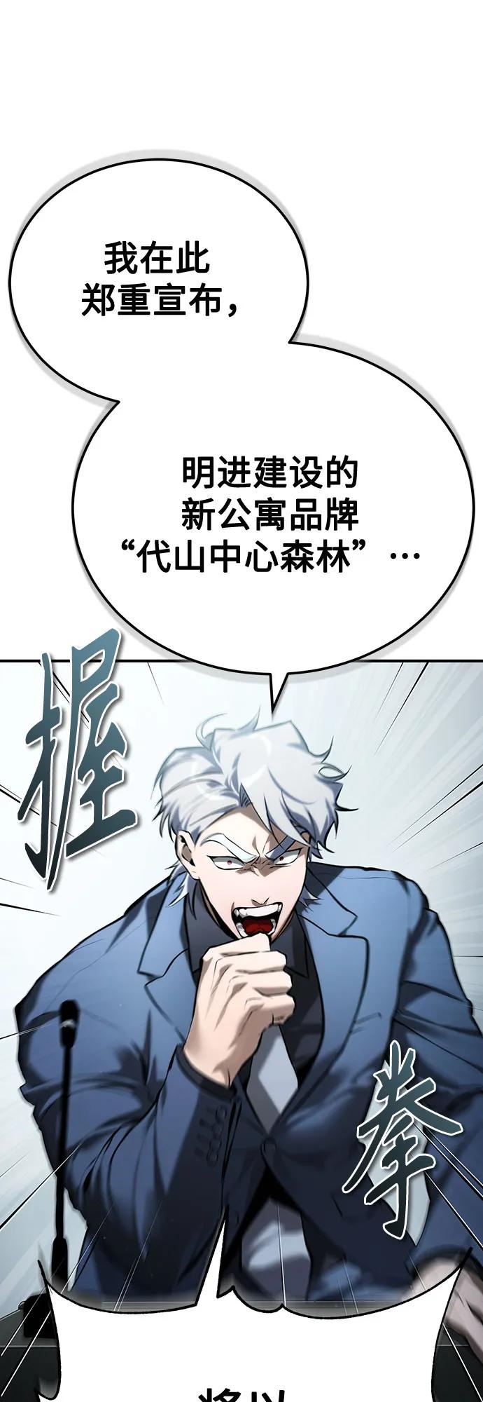 恶之复仇 - [第76话] 信任的力量 - 第44张图