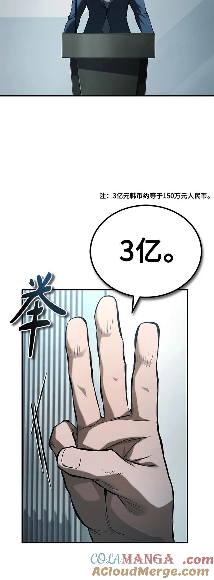 恶之复仇 - [第76话] 信任的力量 - 第43张图