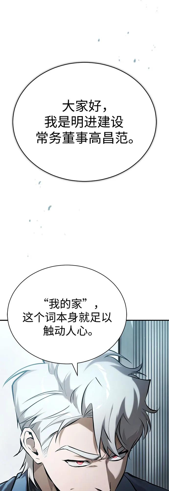 恶之复仇 - [第76话] 信任的力量 - 第33张图