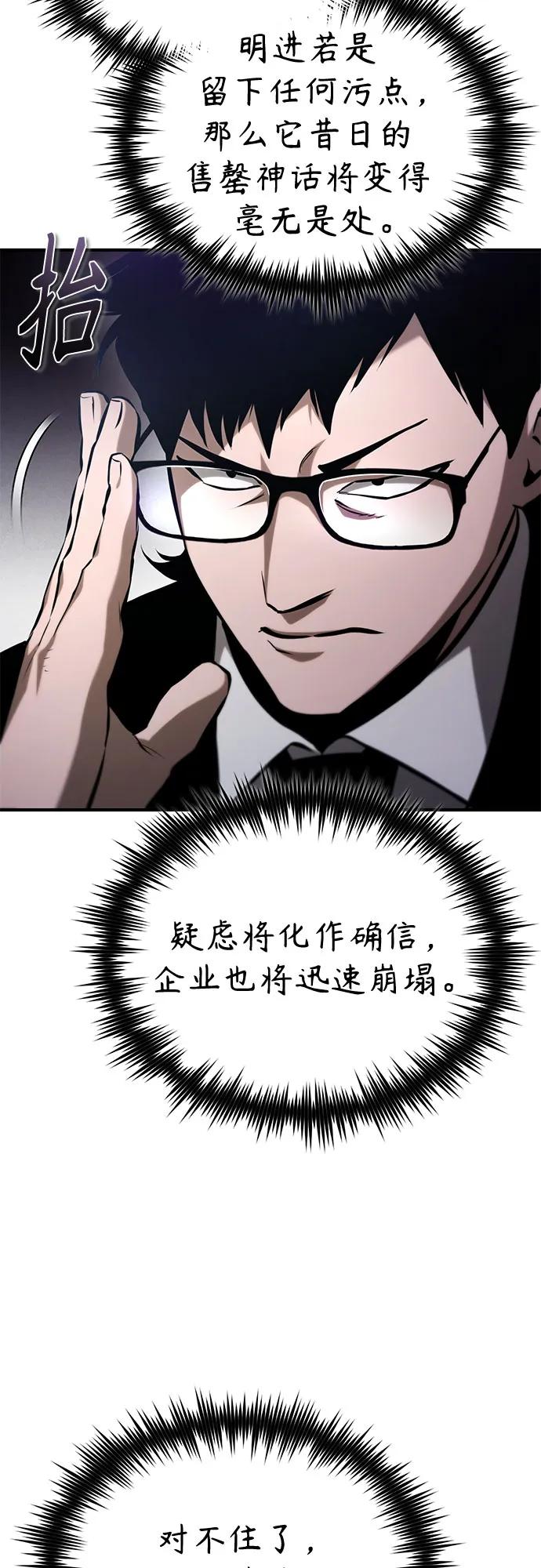 恶之复仇 - [第76话] 信任的力量 - 第27张图