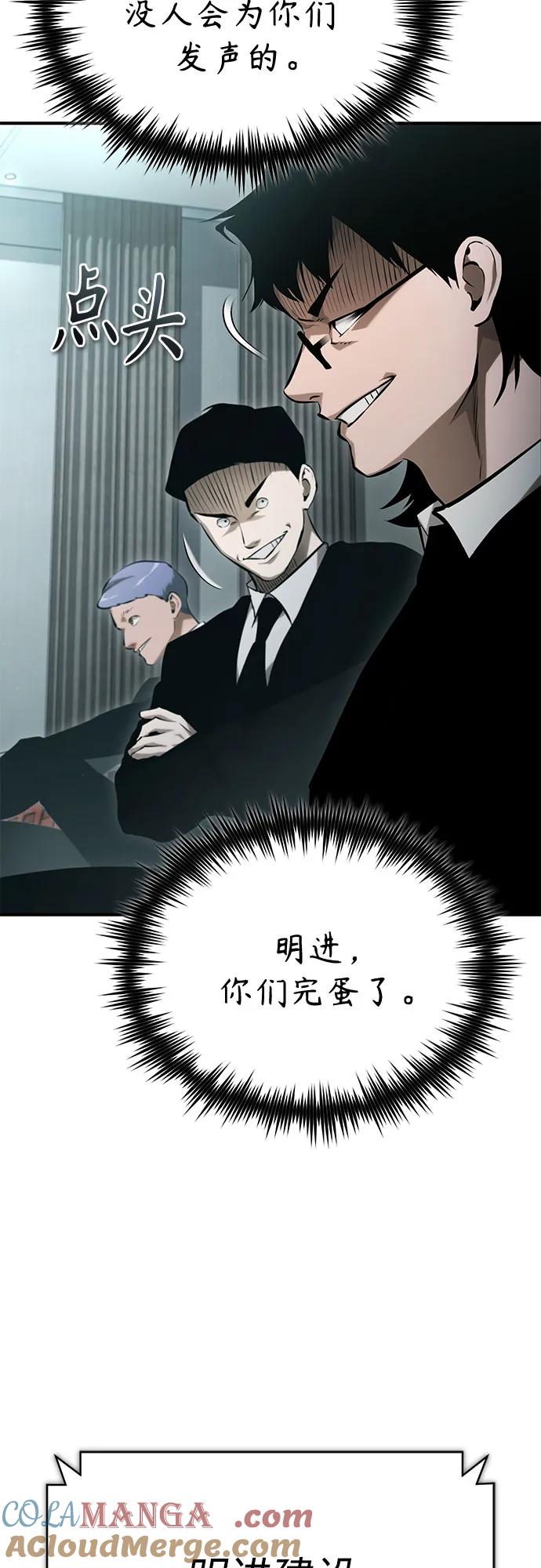 恶之复仇 - [第76话] 信任的力量 - 第28张图