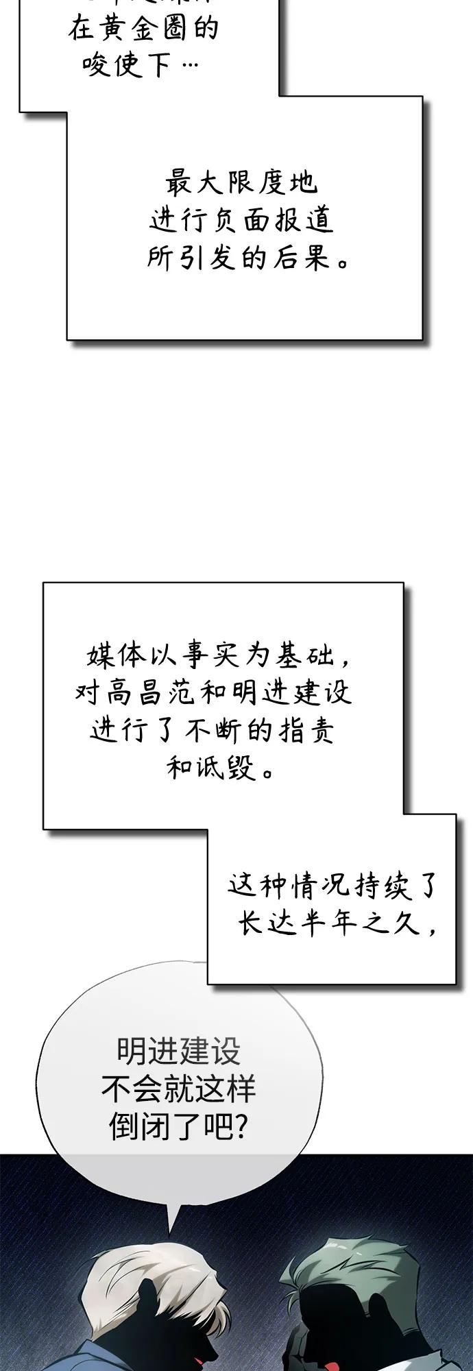 恶之复仇 - [第76话] 信任的力量 - 第12张图