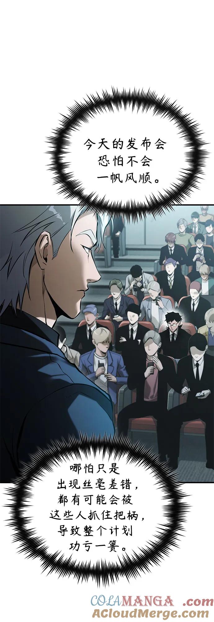 恶之复仇 - [第76话] 信任的力量 - 第31张图