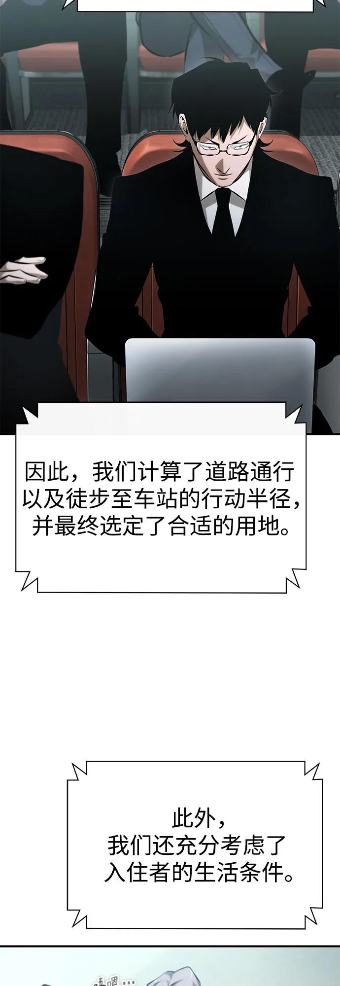 恶之复仇 - [第76话] 信任的力量 - 第36张图