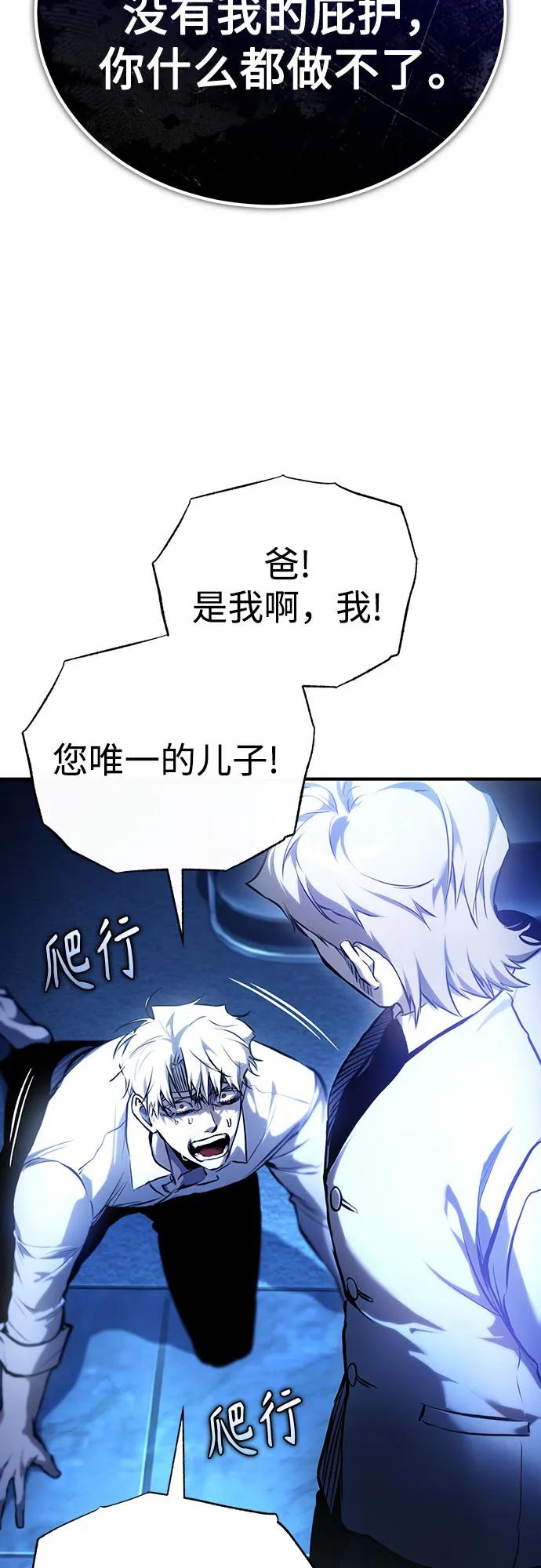 恶之复仇 - [第83话] 断绝的父情 - 第96张图