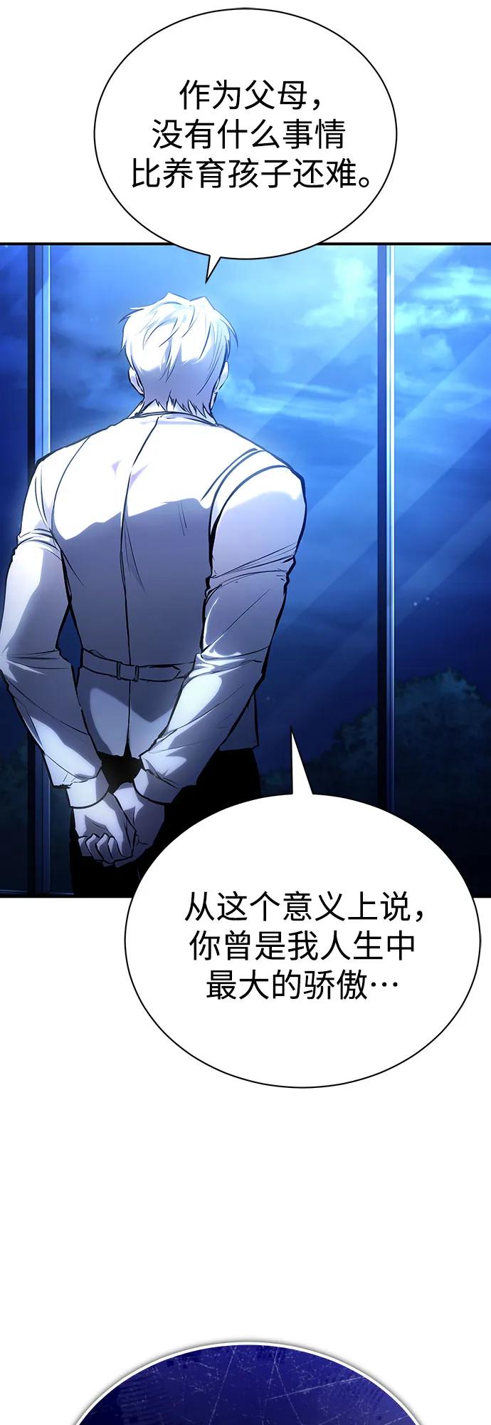 恶之复仇 - [第83话] 断绝的父情 - 第94张图