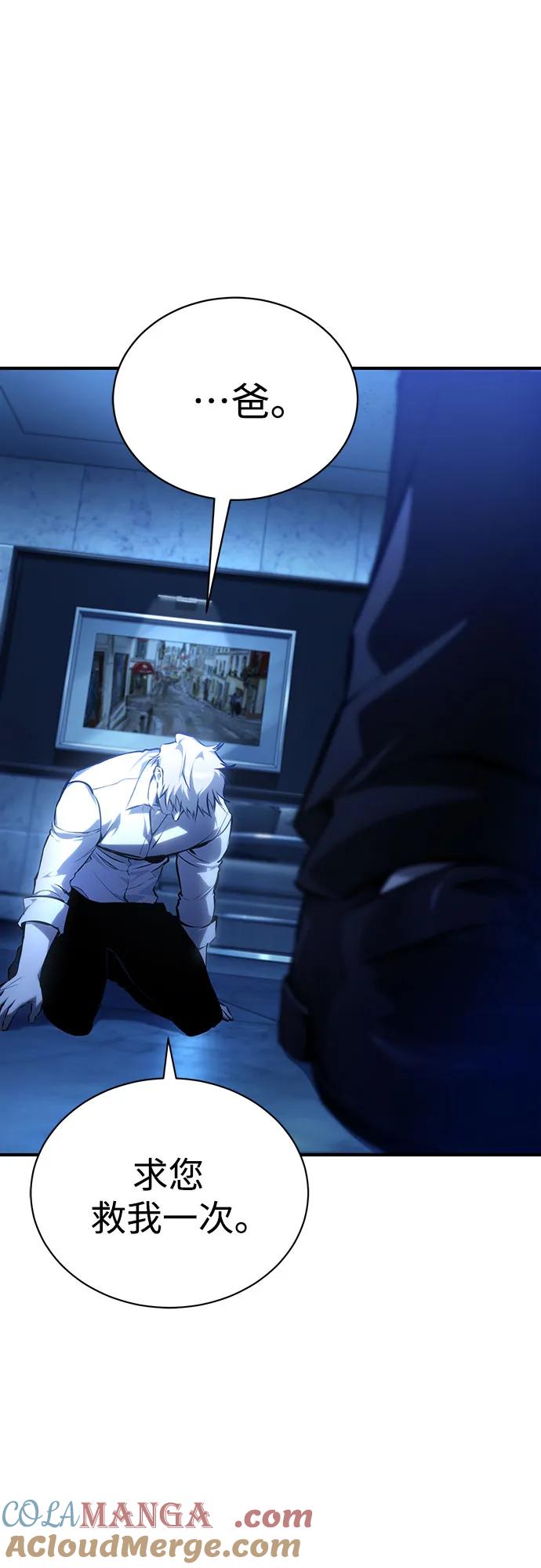 恶之复仇 - [第83话] 断绝的父情 - 第93张图