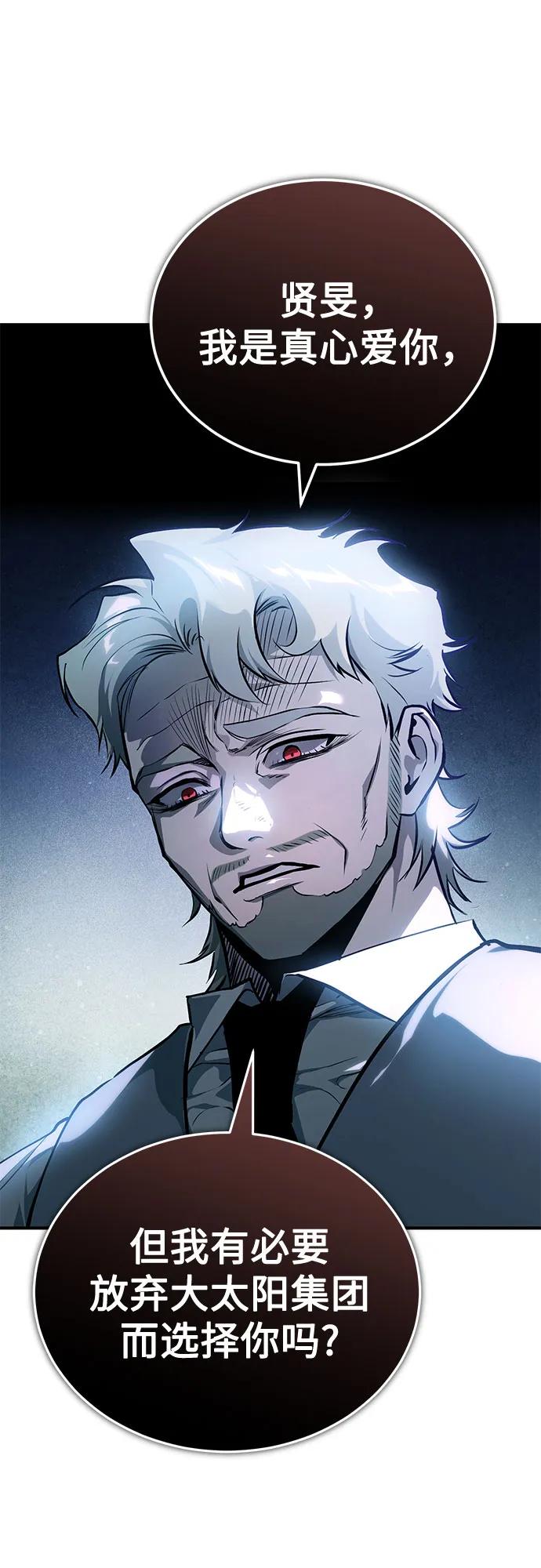 恶之复仇 - [第83话] 断绝的父情 - 第98张图