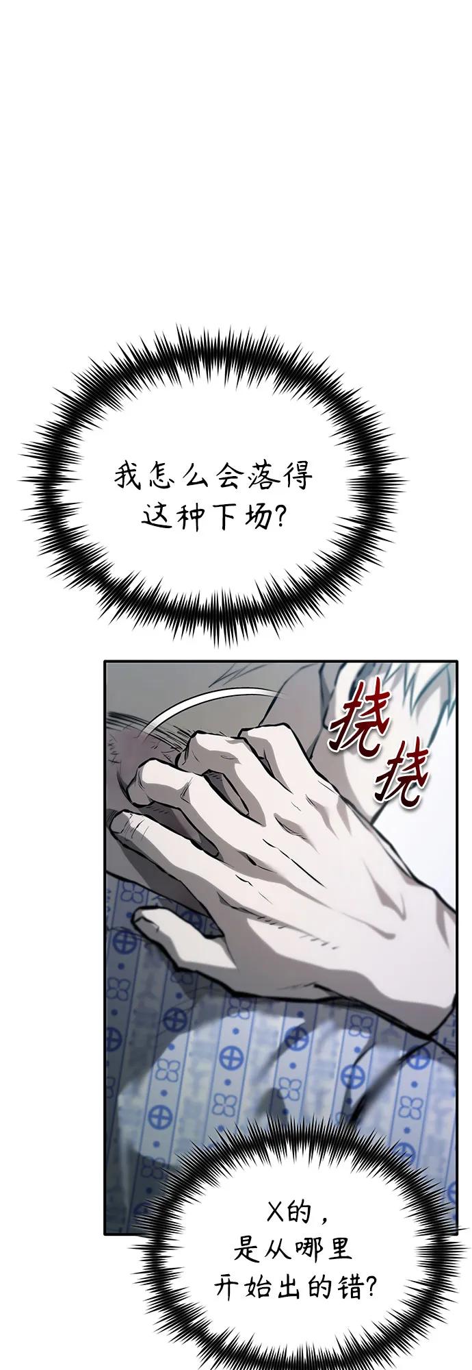 恶之复仇 - [第84话] 翻盘（第二季最终话） - 第34张图