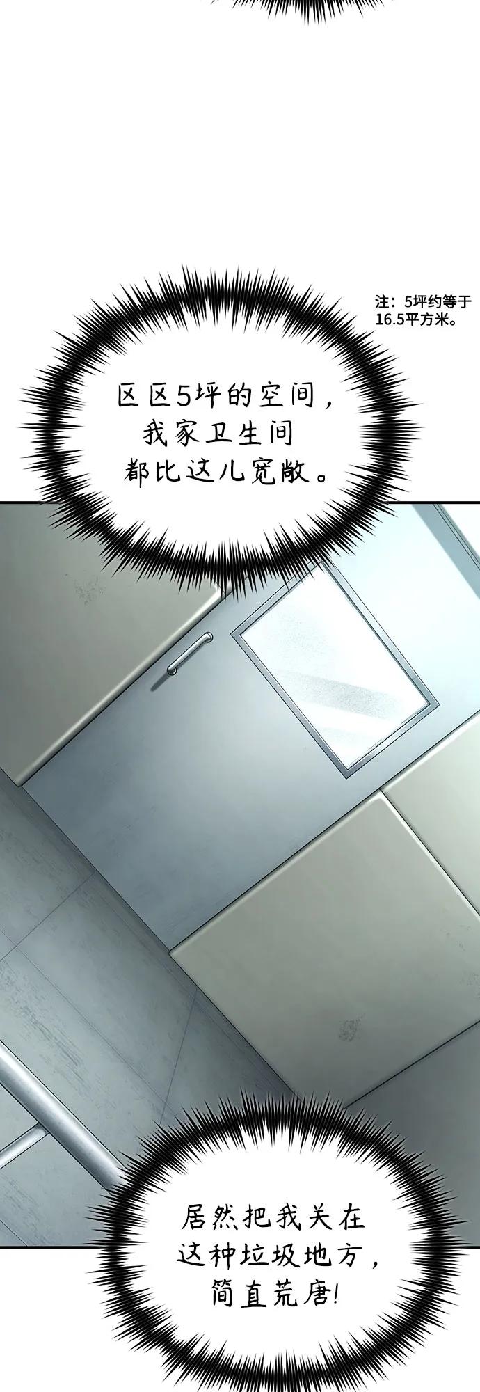 恶之复仇 - [第84话] 翻盘（第二季最终话） - 第35张图