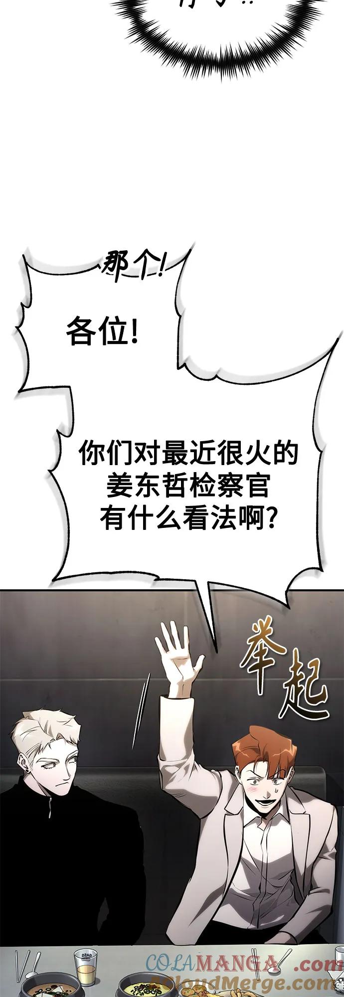 恶之复仇 - [外传 02话] Loser - 第82张图