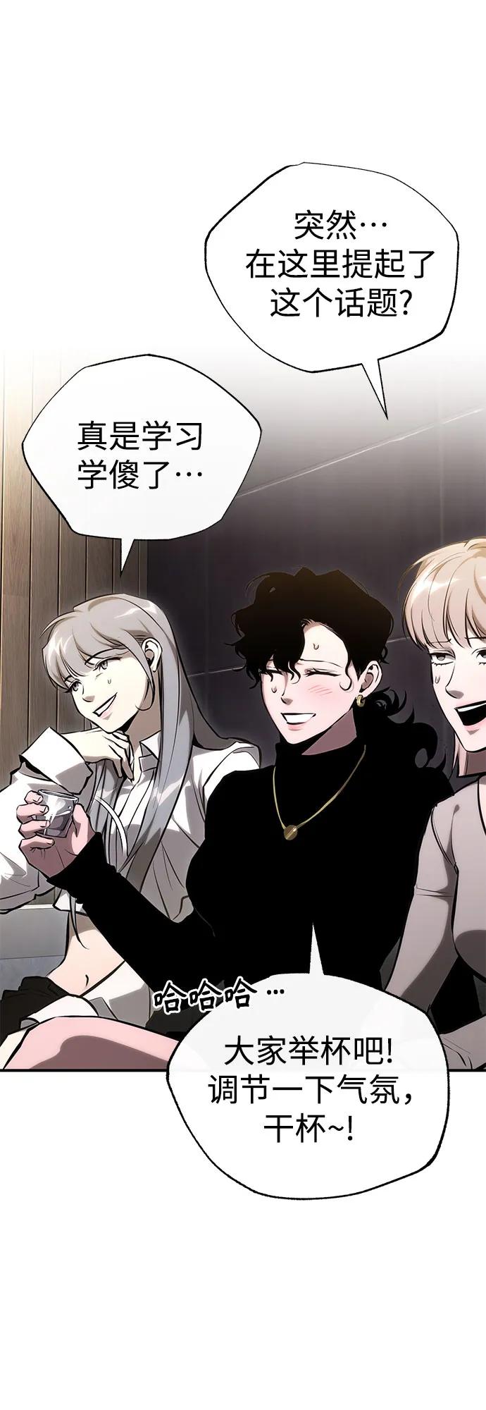 恶之复仇 - [外传 02话] Loser - 第84张图