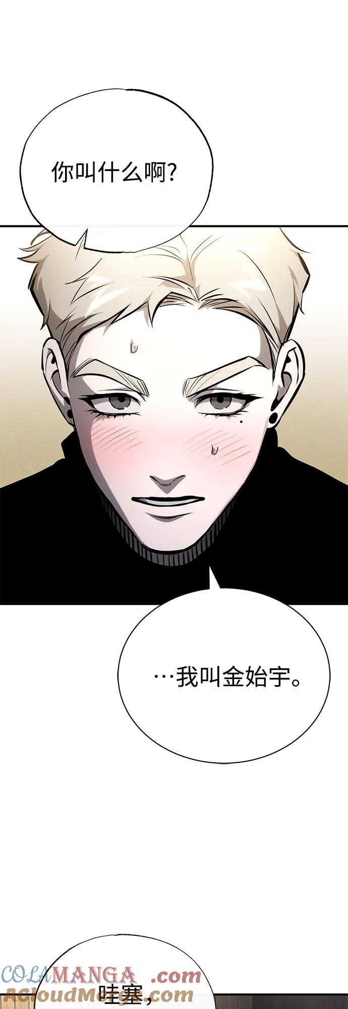 恶之复仇 - [外传 02话] Loser - 第79张图