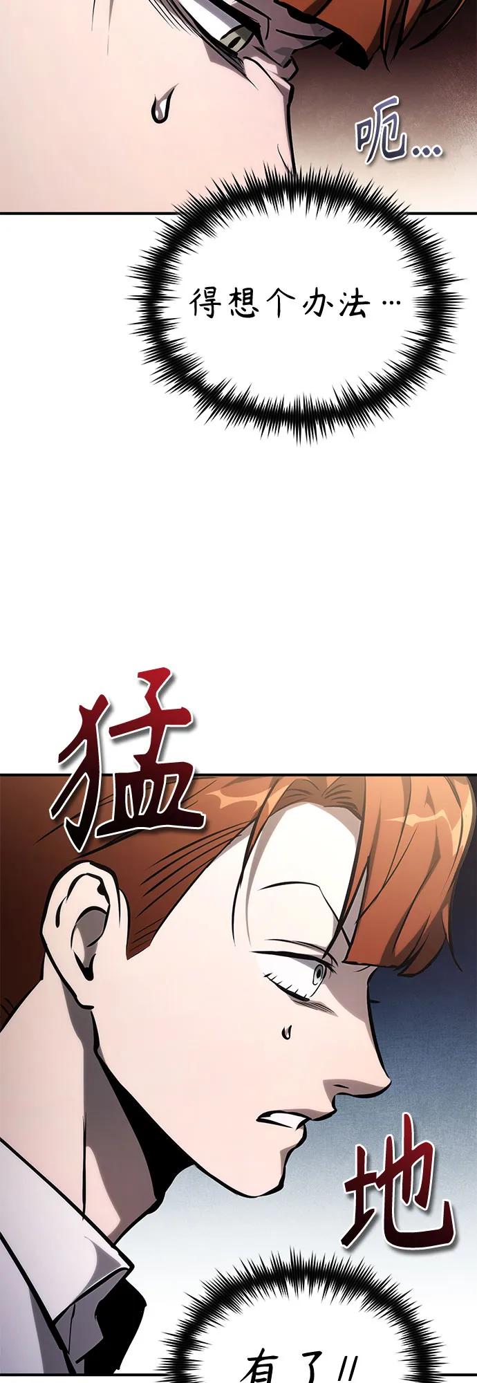 恶之复仇 - [外传 02话] Loser - 第81张图