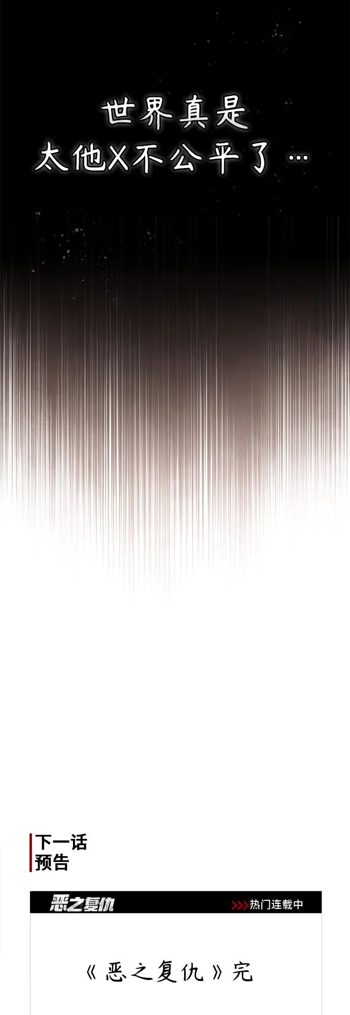 恶之复仇 - [外传 02话] Loser - 第87张图