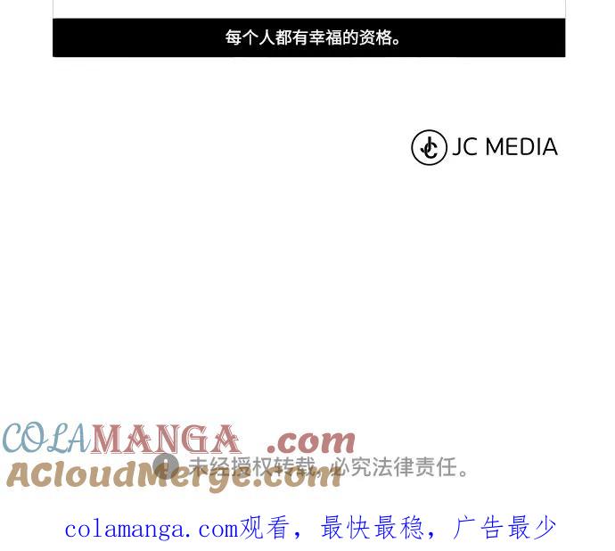 恶之复仇 - [外传 02话] Loser - 第88张图