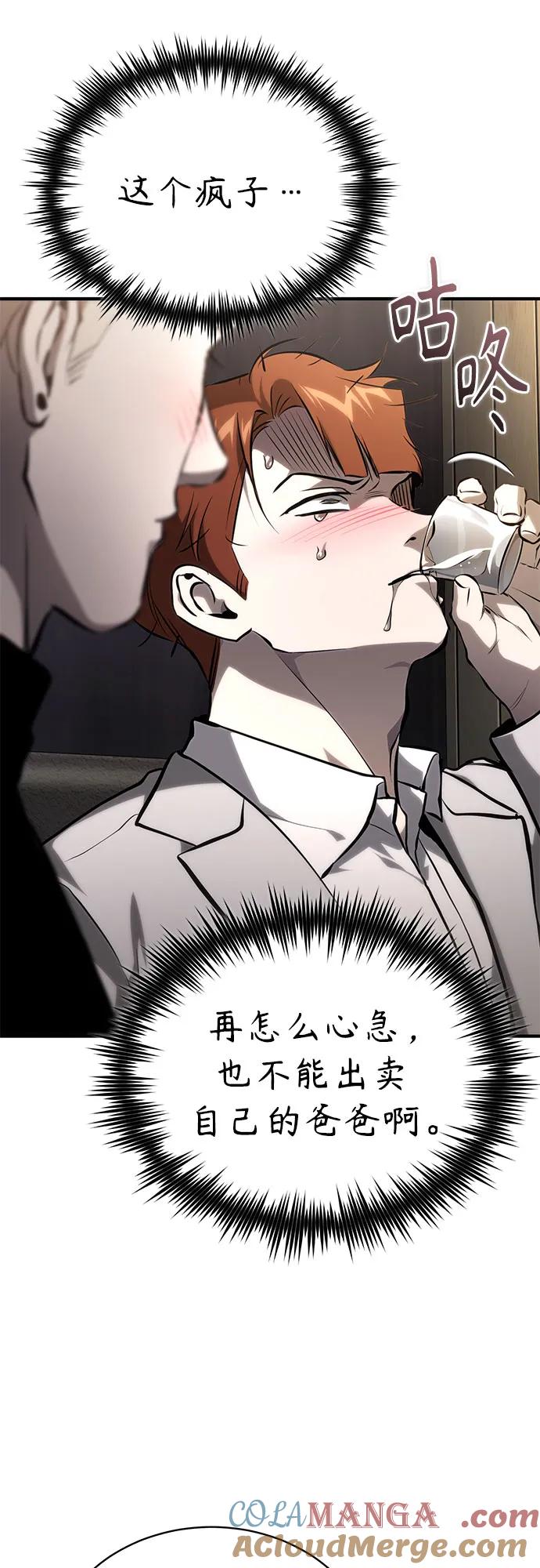 恶之复仇 - [外传 02话] Loser - 第85张图