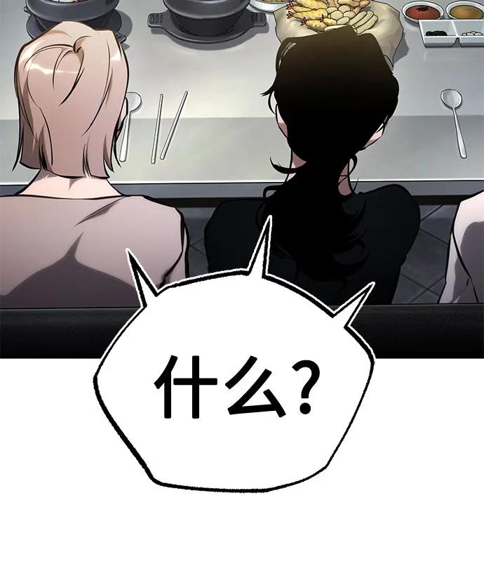 恶之复仇 - [外传 02话] Loser - 第83张图