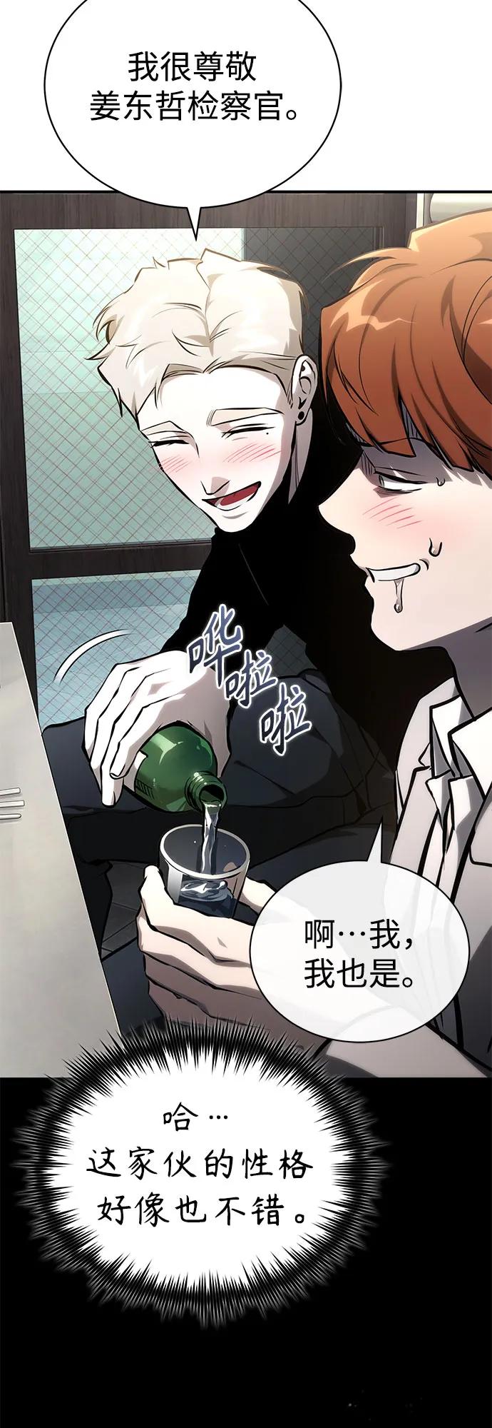 恶之复仇 - [外传 02话] Loser - 第86张图