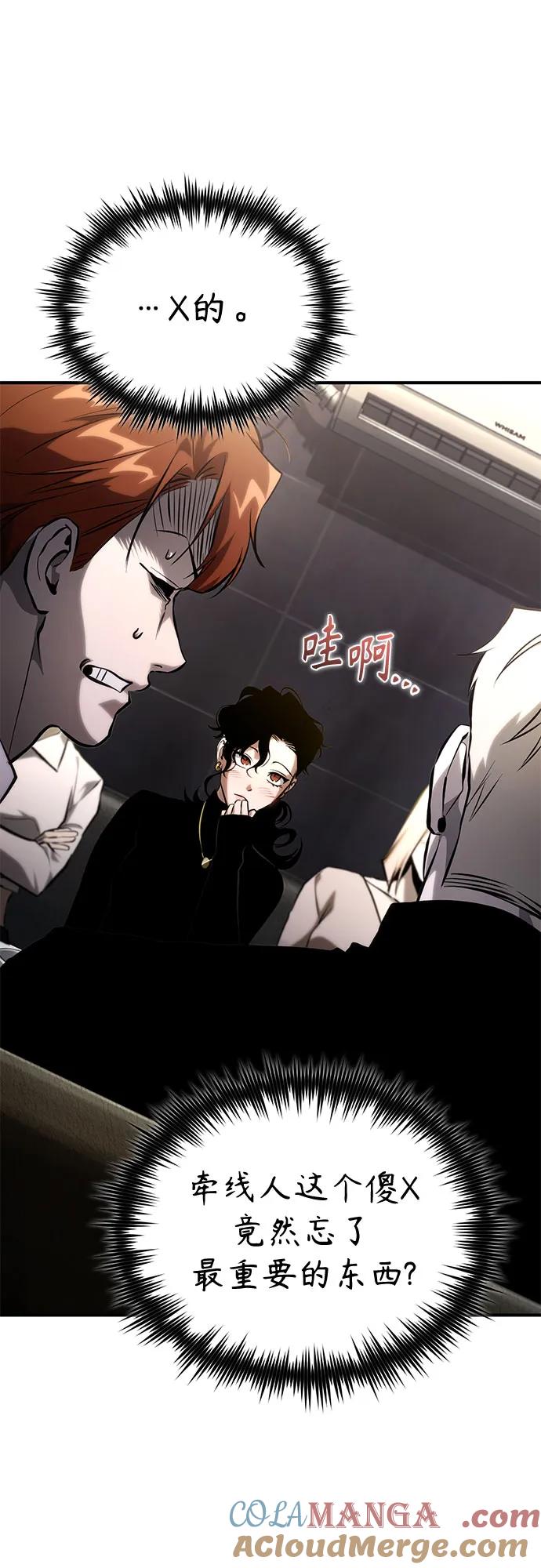 恶之复仇 - [外传 02话] Loser - 第76张图