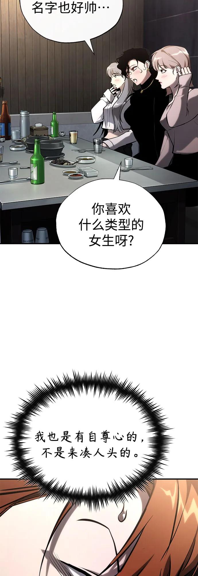 恶之复仇 - [外传 02话] Loser - 第80张图