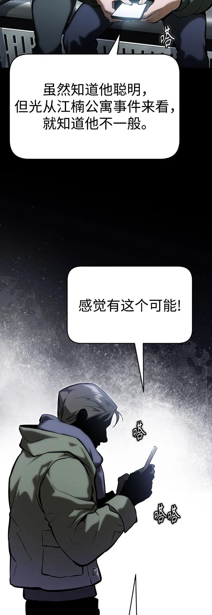 恶之复仇 - [外传 03话 完] Don't Worry,Be Happy - 第31张图