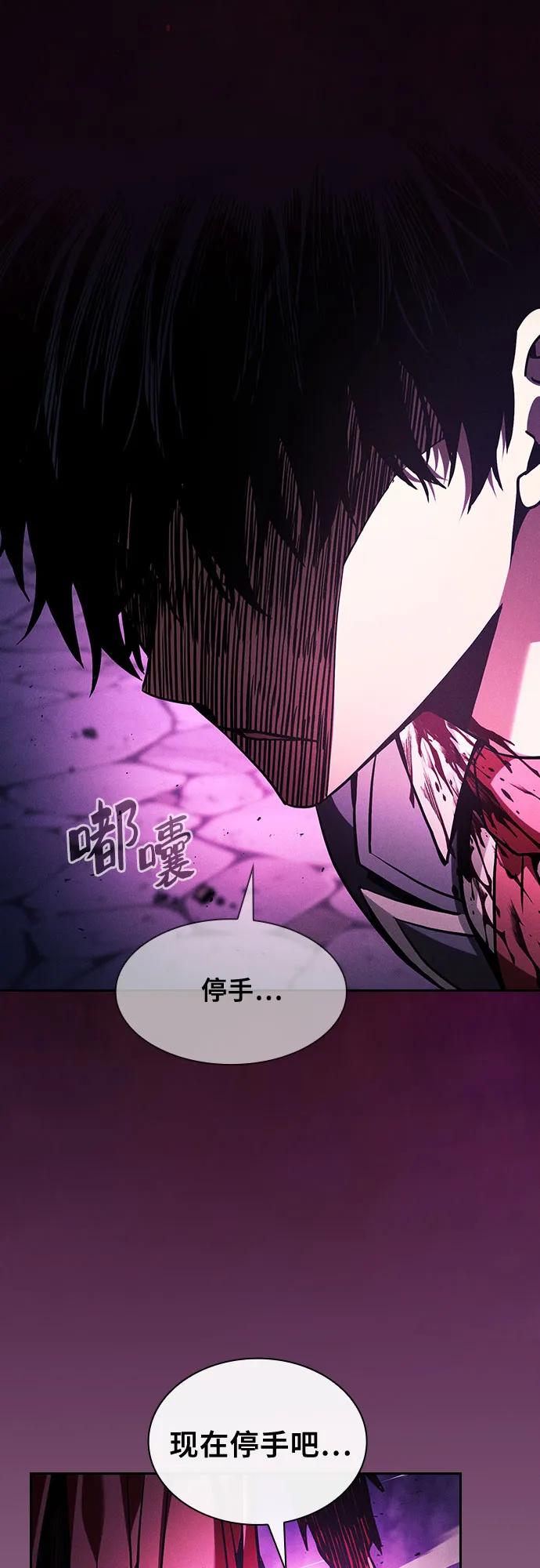皇家学院的天才剑豪 第88话 第69页