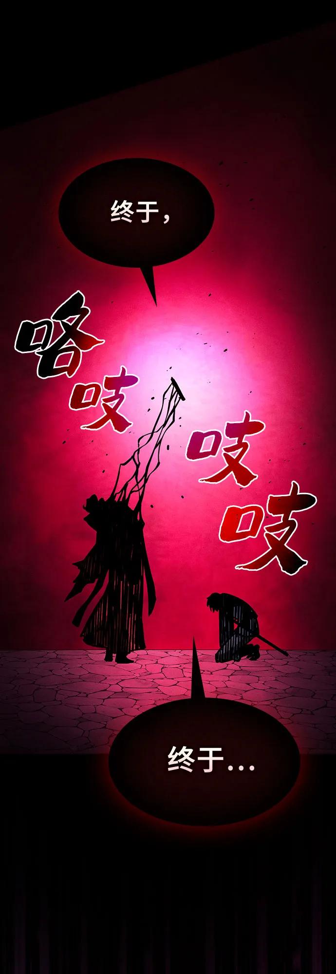 皇家学院的天才剑豪 第88话 第74页