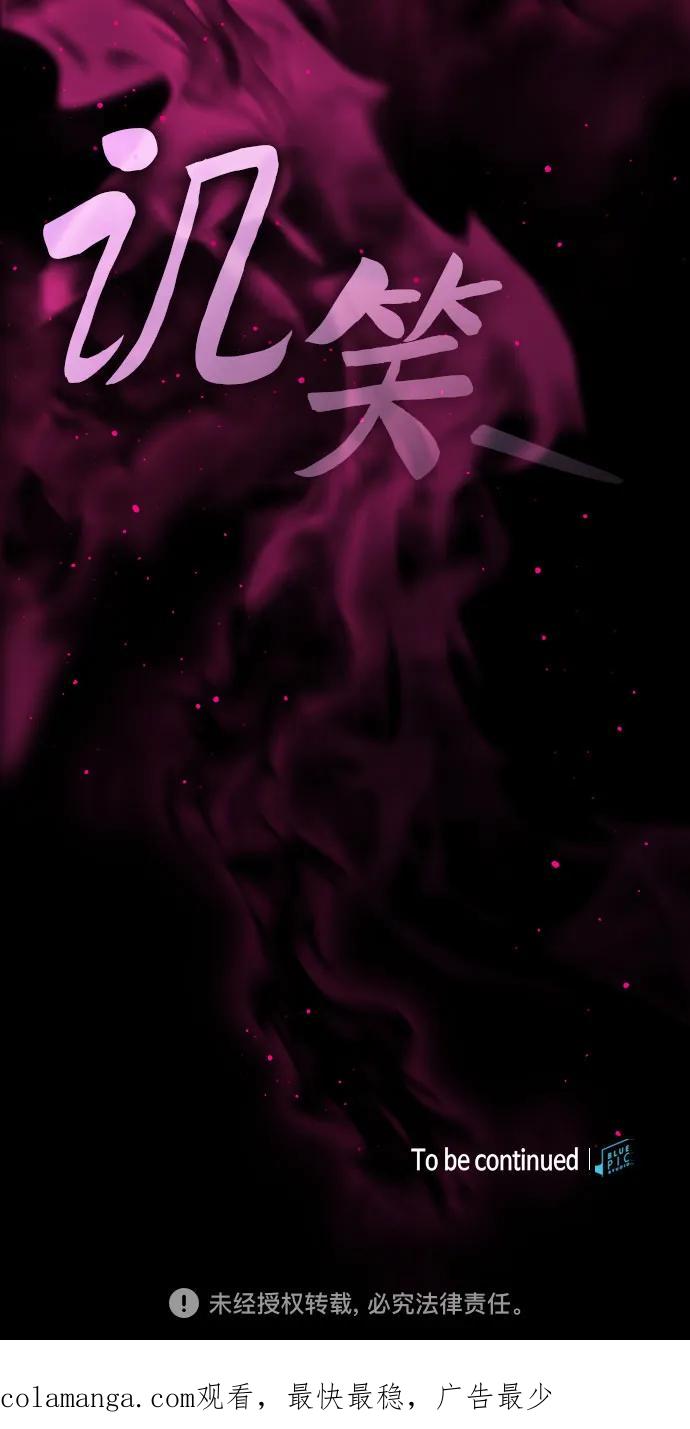 皇家学院的天才剑豪 第88话 第80页