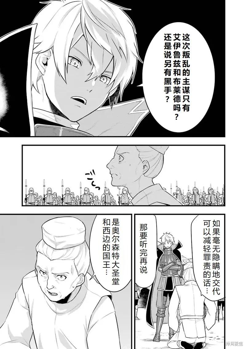 《因为织田信长这个谜之职业比魔法剑士还要作弊、所以决定了要创立王国》第31话机翻 第30页