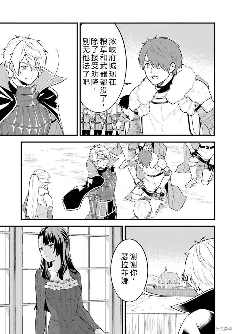 《因为织田信长这个谜之职业比魔法剑士还要作弊、所以决定了要创立王国》第31话机翻 第28页