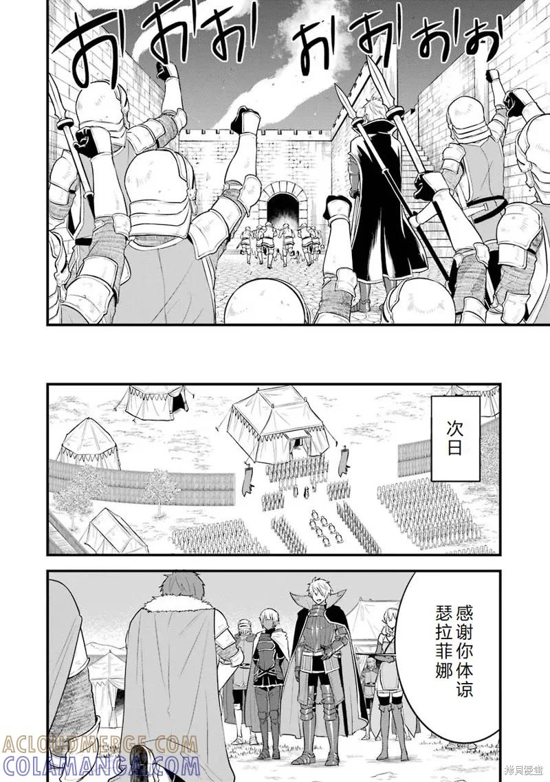 《因为织田信长这个谜之职业比魔法剑士还要作弊、所以决定了要创立王国》第31话机翻 第27页