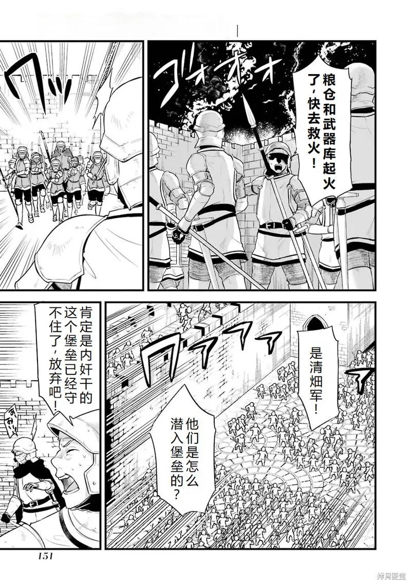 《因为织田信长这个谜之职业比魔法剑士还要作弊、所以决定了要创立王国》第31话机翻 第26页